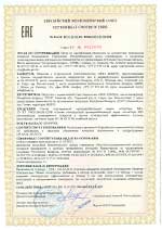 Сертификат соответствия